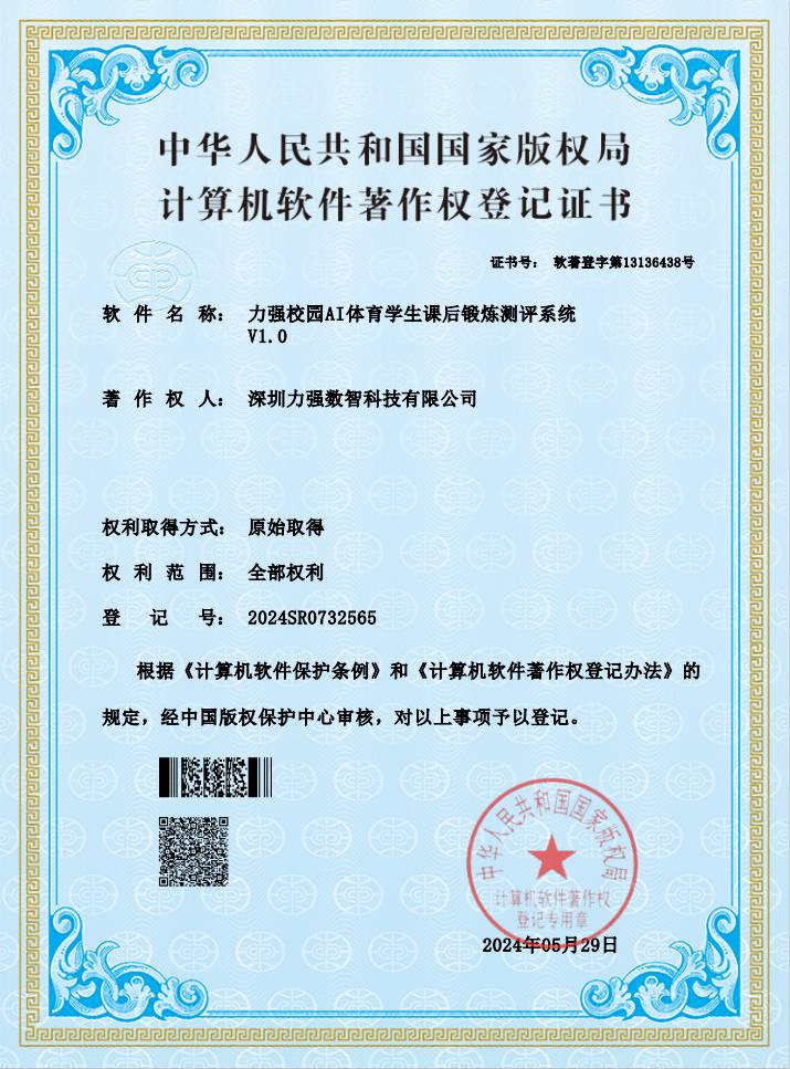 【软著】尊龙官网校园AI体育学生课后锻炼测评系统