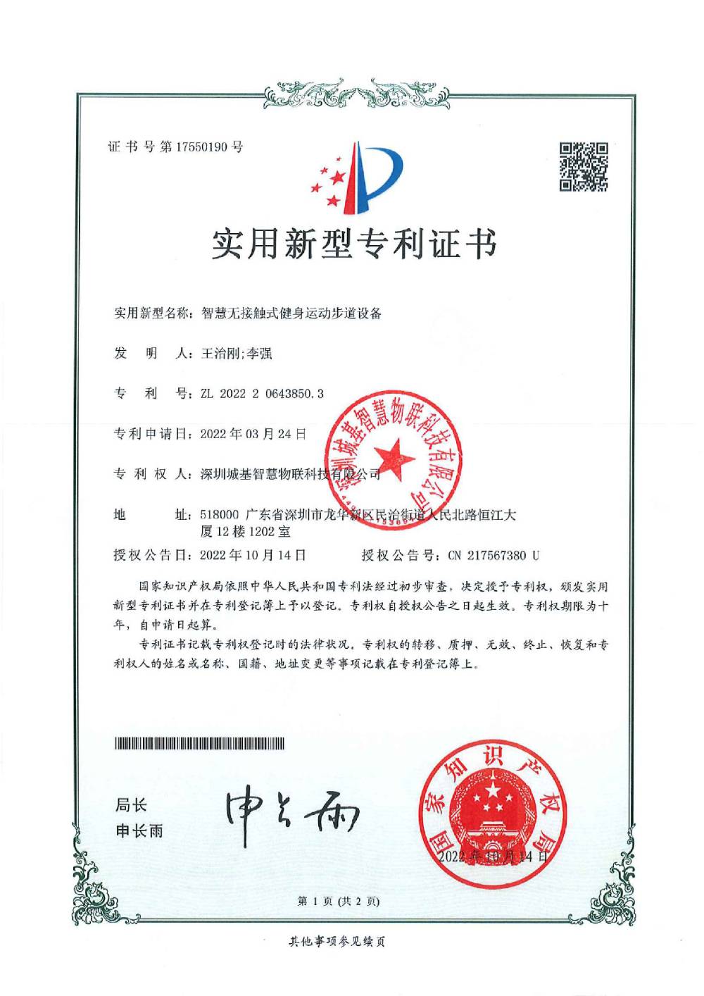 尊龙官网实用新型专利