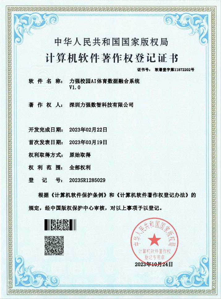【软著】尊龙官网校园AI体育数据融合系统