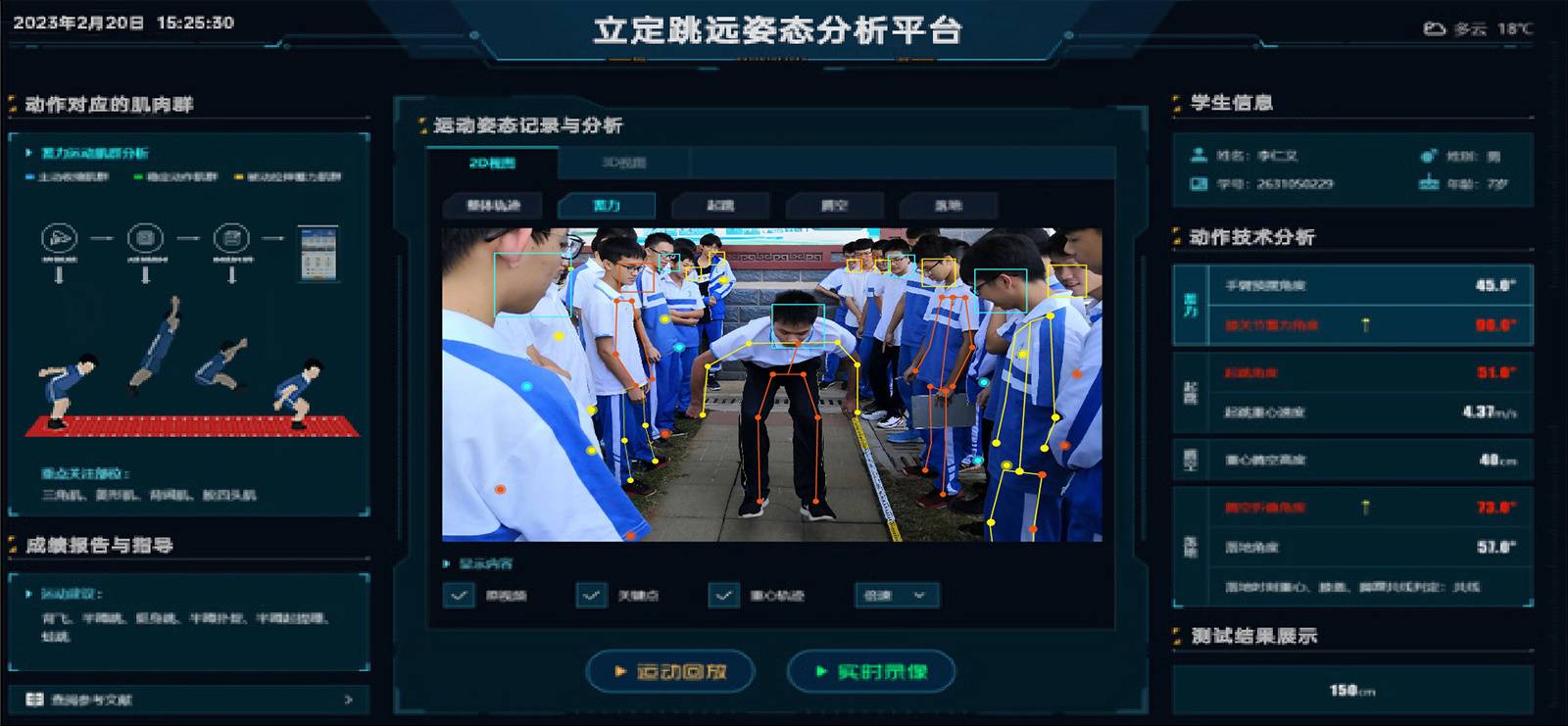 边缘计算平台 | 智慧体育助教系统 - 尊龙官网