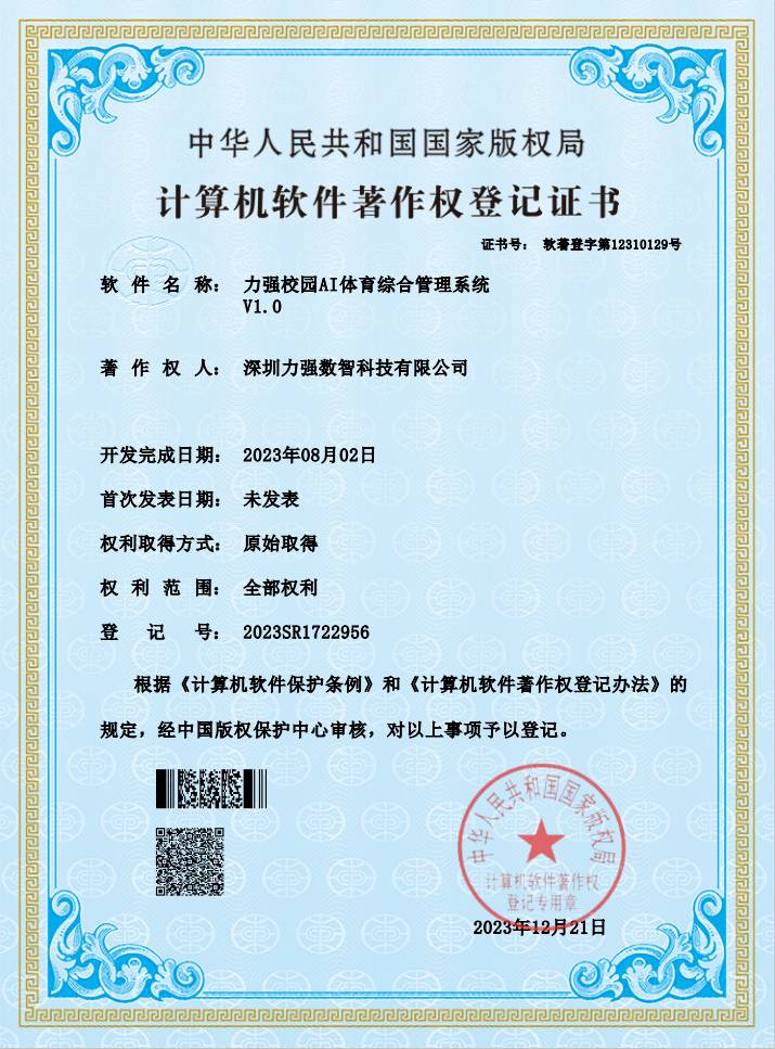 【软著】尊龙官网校园AI体育综合管理系统
