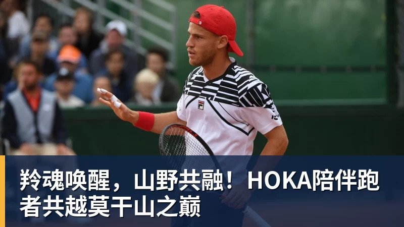 羚魂唤醒,山野共融!HOKA陪伴跑者共越莫干山之巅 羚魂唤醒,山野共融!HOKA陪伴跑者共越莫干山之巅