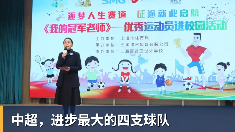 中超,进步最大的四支球队 中超,进步最大的四支球队
