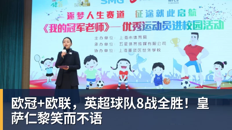 欧冠+欧联,英超球队8战全胜!皇萨仁黎笑而不语 欧冠+欧联,英超球队8战全胜!皇萨仁黎笑而不语