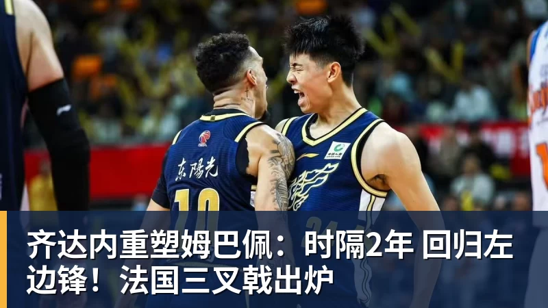 齐达内重塑姆巴佩:时隔2年 回归左边锋!法国三叉戟出炉 齐达内重塑姆巴佩:时隔2年 回归左边锋!法国三叉戟出炉