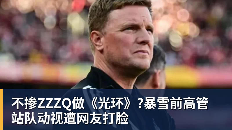 不掺ZZZQ做《光环》?暴雪前高管站队动视遭网友打脸