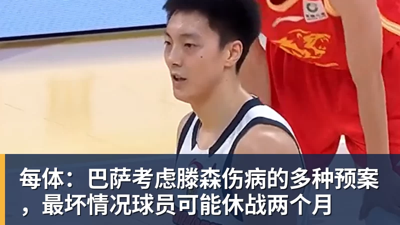 每体:巴萨考虑滕森伤病的多种预案,最坏情况球员可能休战两个月 每体:巴萨考虑滕森伤病的多种预案,最坏情况球员可能休战两个月